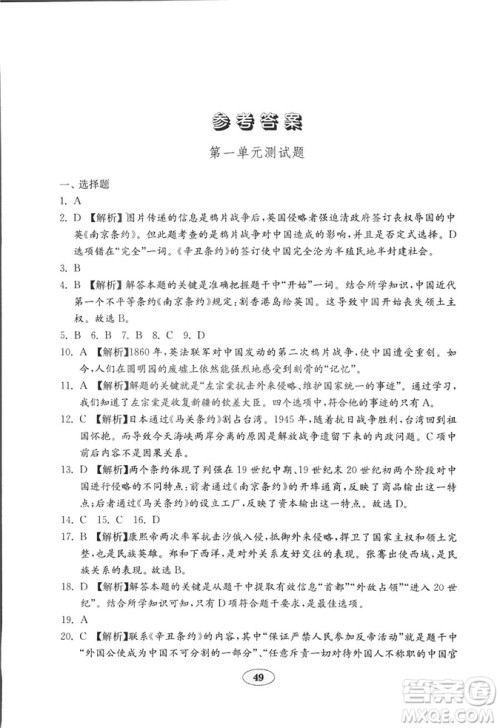 9787532873593五四制鲁教版2018秋历史七年级上册金钥匙试卷答案