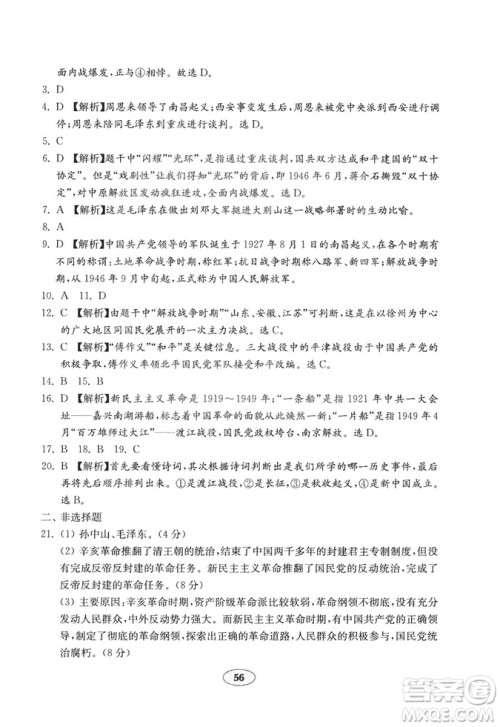 9787532873593五四制鲁教版2018秋历史七年级上册金钥匙试卷答案