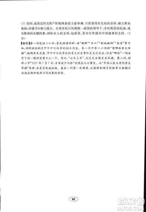 9787532873593五四制鲁教版2018秋历史七年级上册金钥匙试卷答案