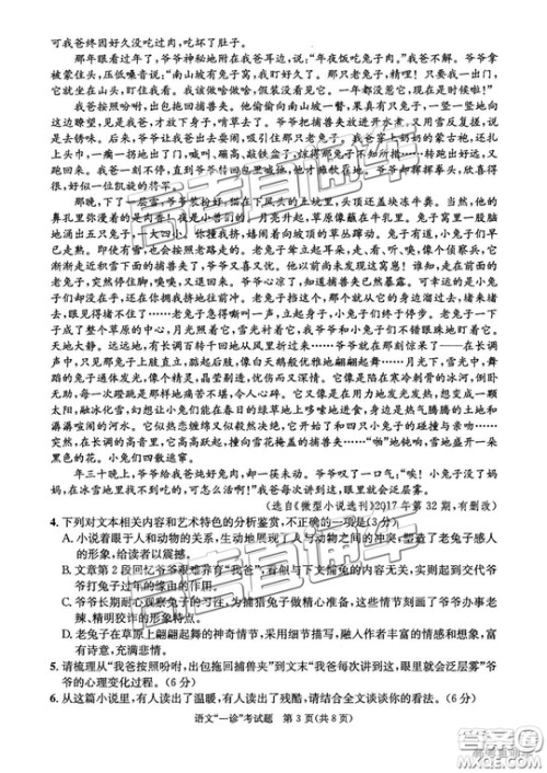 2019成都一诊高三语文试卷及参考答案 2019成都一诊高三语文试卷及参考答案
