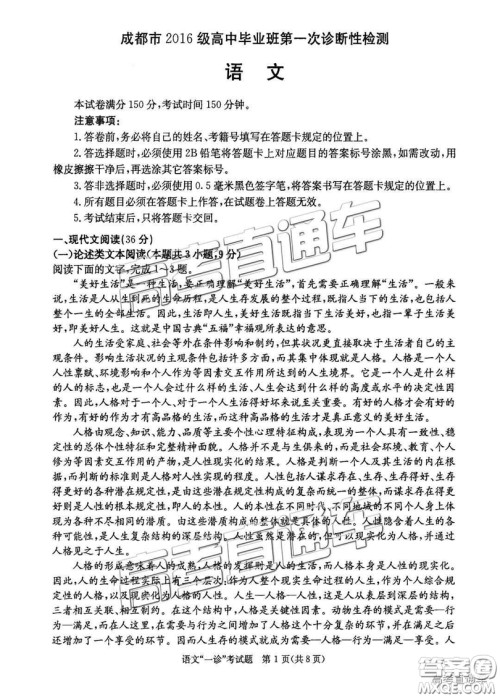2019成都一诊高三语文试卷及参考答案 2019成都一诊高三语文试卷及参考答案