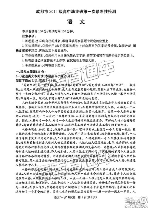 2019成都一诊高三语文试卷及参考答案