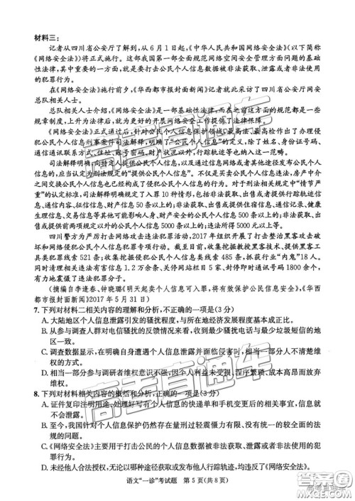2019成都一诊高三语文试卷及参考答案 2019成都一诊高三语文试卷及参考答案
