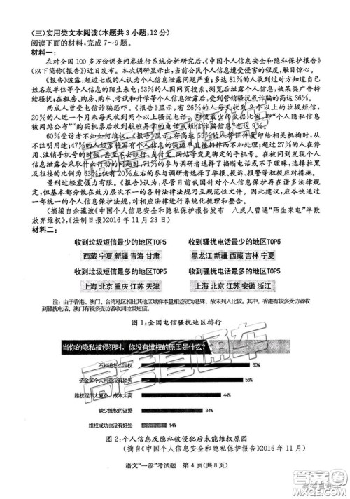 2019成都一诊高三语文试卷及参考答案 2019成都一诊高三语文试卷及参考答案