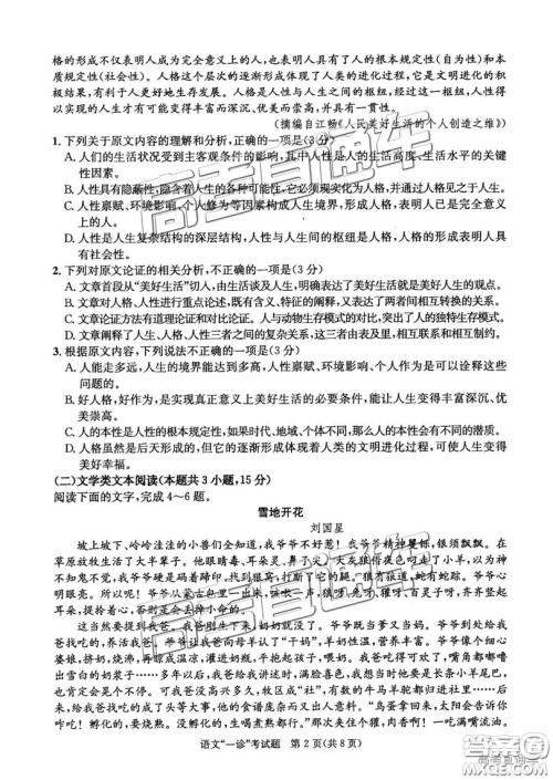 2019成都一诊高三语文试卷及参考答案 2019成都一诊高三语文试卷及参考答案