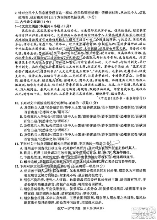 2019成都一诊高三语文试卷及参考答案 2019成都一诊高三语文试卷及参考答案
