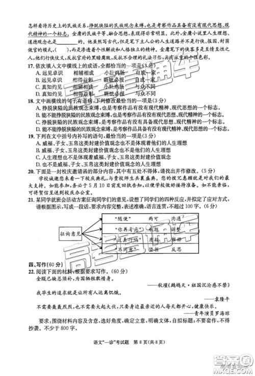 2019成都一诊高三语文试卷及参考答案