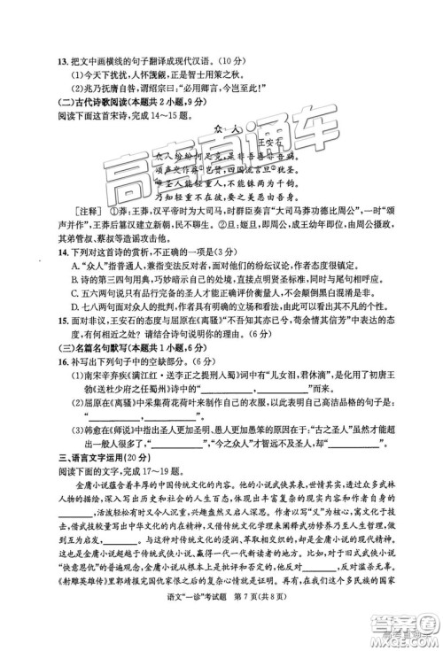 2019成都一诊高三语文试卷及参考答案