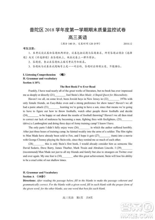 2019届普陀区高三英语一模试卷答案 2019届普陀区高三英语一模试卷答案