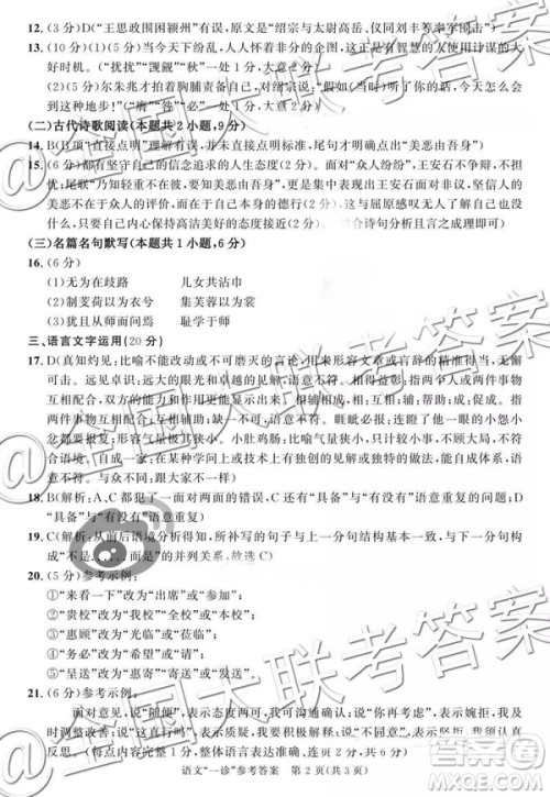 2019成都一诊高三语文试卷及参考答案 2019成都一诊高三语文试卷及参考答案