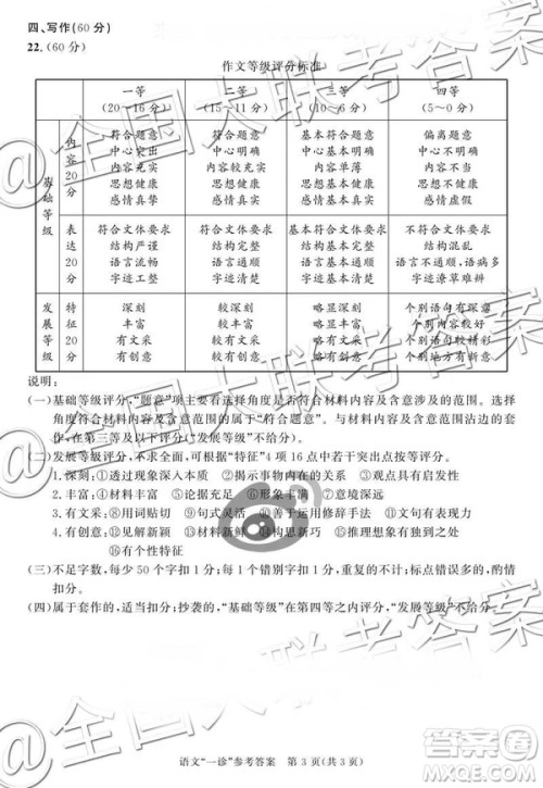 2019成都一诊高三语文试卷及参考答案