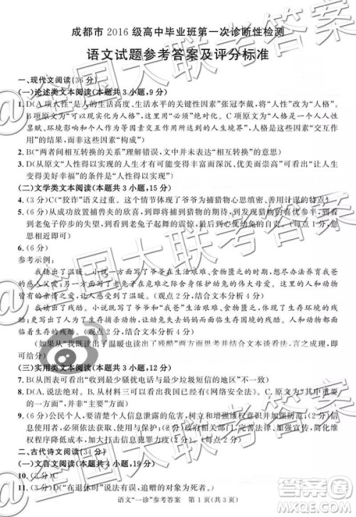 2019成都一诊高三语文试卷及参考答案 2019成都一诊高三语文试卷及参考答案