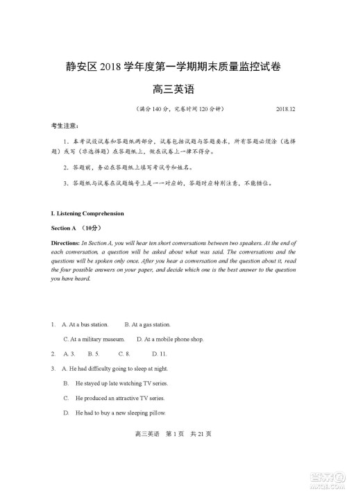2019届上海静安高三一模英语试卷答案 2019届上海静安高三一模英语试卷答案
