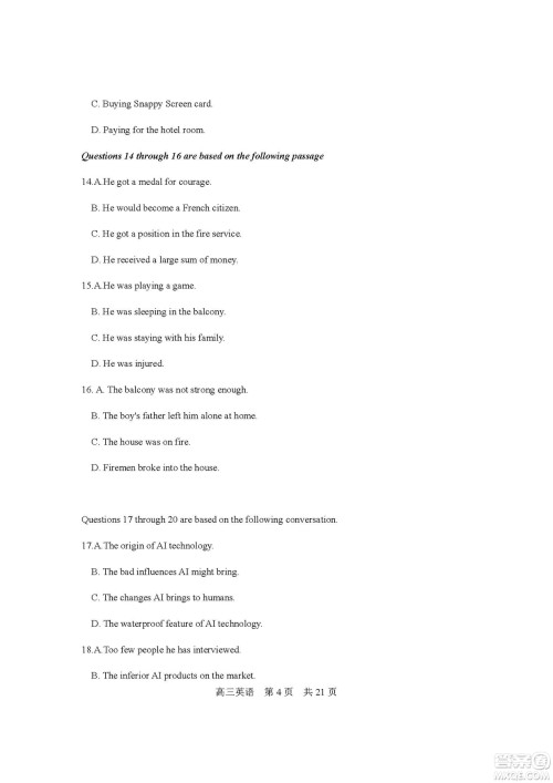 2019届上海静安高三一模英语试卷答案 2019届上海静安高三一模英语试卷答案