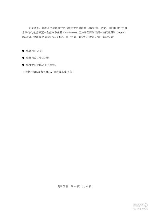 2019届上海静安高三一模英语试卷答案 2019届上海静安高三一模英语试卷答案