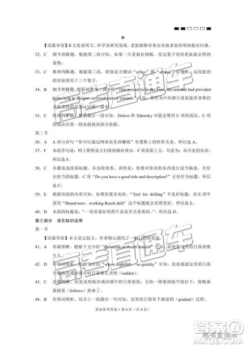 贵阳一中2019届高三第四次月考英语参考答案 贵阳一中2019届高三第四次月考英语参考答案