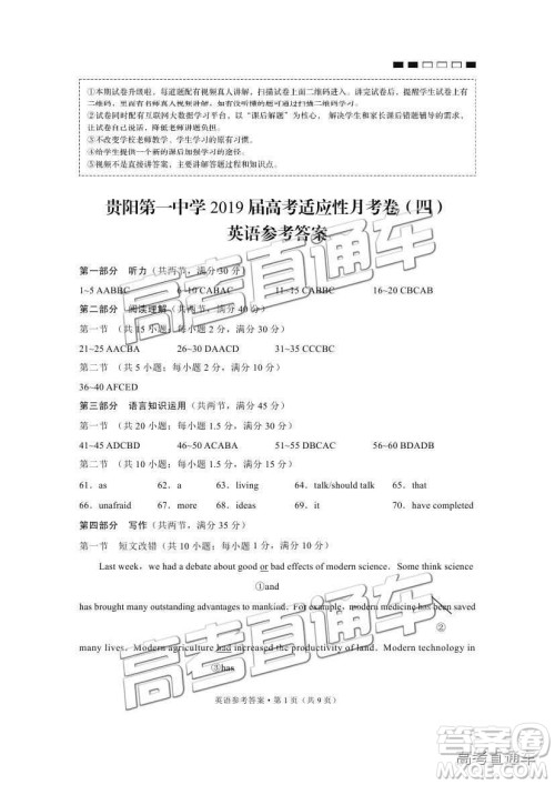 贵阳一中2019届高三第四次月考英语参考答案 贵阳一中2019届高三第四次月考英语参考答案