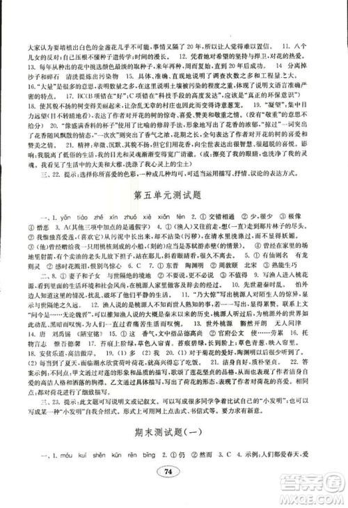 金钥匙语文试卷2018秋七年级上册五四制鲁教版参考答案 金钥匙语文试卷2018秋七年级上册五四制鲁教版参考答案