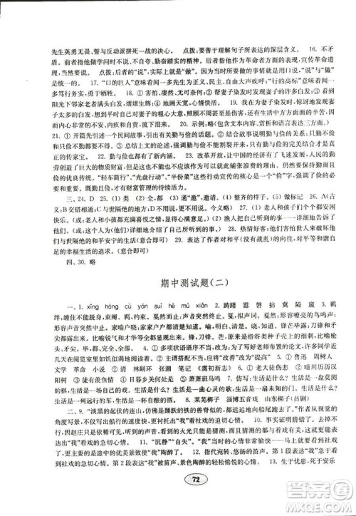 金钥匙语文试卷2018秋七年级上册五四制鲁教版参考答案 金钥匙语文试卷2018秋七年级上册五四制鲁教版参考答案