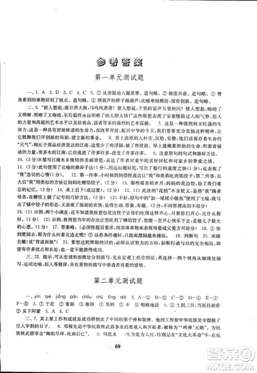 金钥匙语文试卷2018秋七年级上册五四制鲁教版参考答案 金钥匙语文试卷2018秋七年级上册五四制鲁教版参考答案