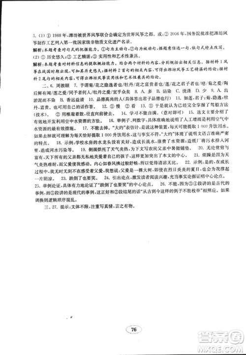 金钥匙语文试卷2018秋七年级上册五四制鲁教版参考答案 金钥匙语文试卷2018秋七年级上册五四制鲁教版参考答案