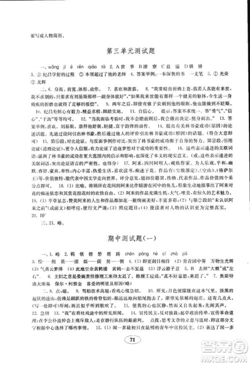 金钥匙语文试卷2018秋七年级上册五四制鲁教版参考答案