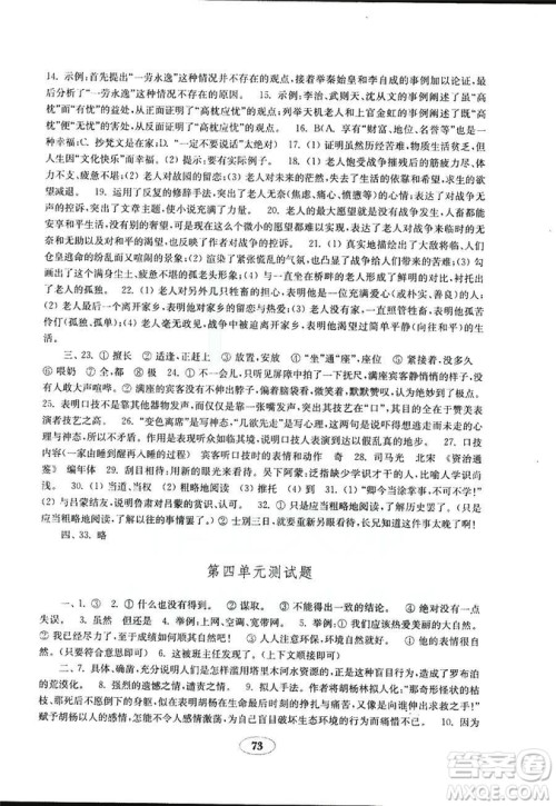 金钥匙语文试卷2018秋七年级上册五四制鲁教版参考答案