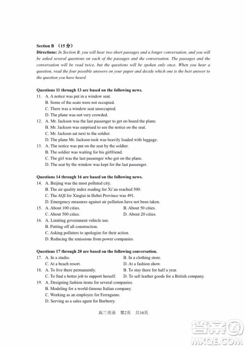 上海松江区2019届高三一模英语试卷答案 上海松江区2019届高三一模英语试卷答案