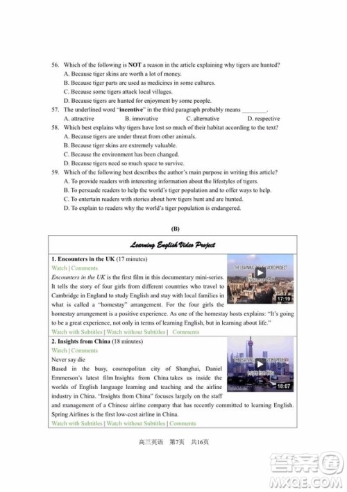 上海松江区2019届高三一模英语试卷答案 上海松江区2019届高三一模英语试卷答案