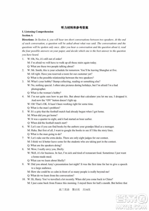 上海松江区2019届高三一模英语试卷答案 上海松江区2019届高三一模英语试卷答案