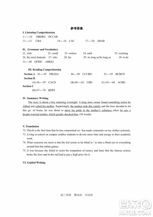 上海松江区2019届高三一模英语试卷答案 上海松江区2019届高三一模英语试卷答案