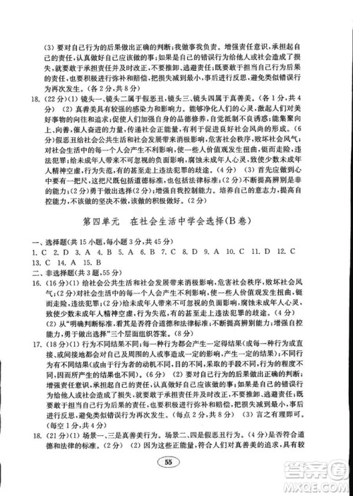 54制2018年金钥匙道德与法治试卷鲁人版七年级上册参考答案 54制2018年金钥匙道德与法治试卷鲁人版七年级上册参考答案