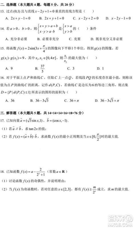 2019年上海松江区高三数学一模试卷答案