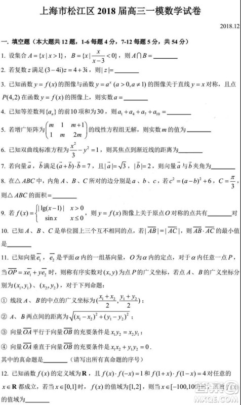 2019年上海松江区高三数学一模试卷答案