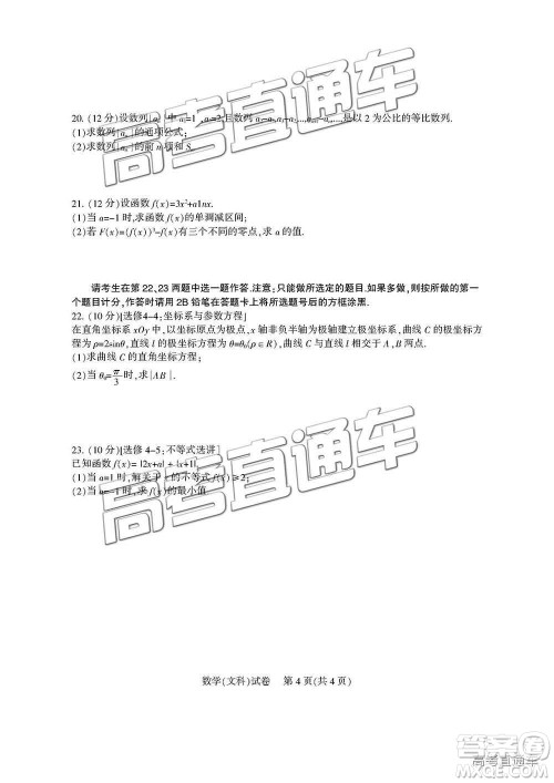 2019届凉山一诊高三文数试卷及参考答案 2019届凉山一诊高三文数试卷及参考答案