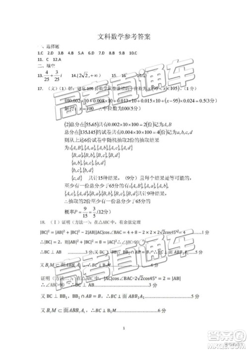 2019届凉山一诊高三文数试卷及参考答案