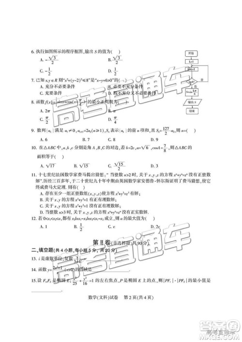 2019届凉山一诊高三文数试卷及参考答案