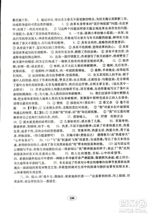 语文2018秋七年级上册人教版金钥匙试卷9787532895120参考答案