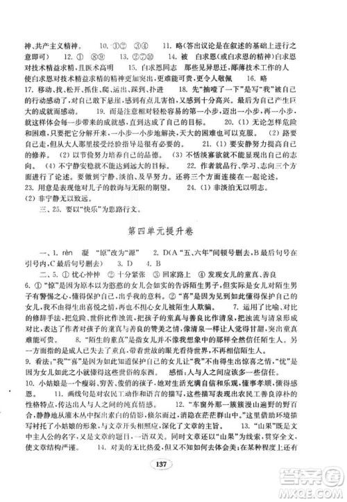 语文2018秋七年级上册人教版金钥匙试卷9787532895120参考答案 语文2018秋七年级上册人教版金钥匙试卷9787532895120参考答案