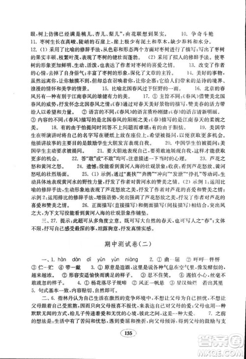 语文2018秋七年级上册人教版金钥匙试卷9787532895120参考答案