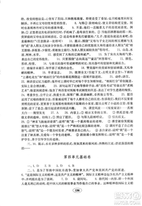 语文2018秋七年级上册人教版金钥匙试卷9787532895120参考答案 语文2018秋七年级上册人教版金钥匙试卷9787532895120参考答案