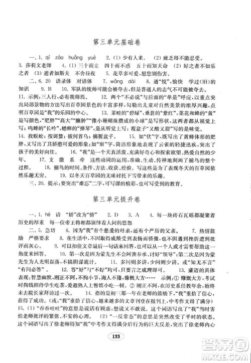 语文2018秋七年级上册人教版金钥匙试卷9787532895120参考答案