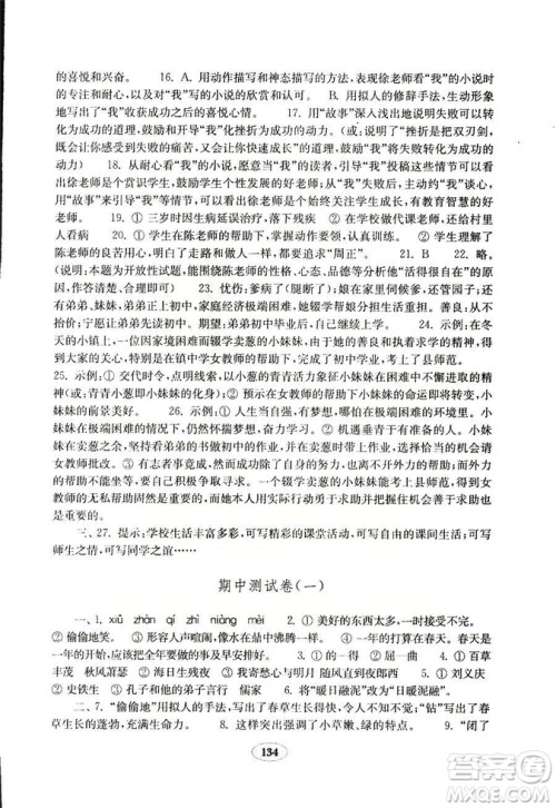 语文2018秋七年级上册人教版金钥匙试卷9787532895120参考答案 语文2018秋七年级上册人教版金钥匙试卷9787532895120参考答案