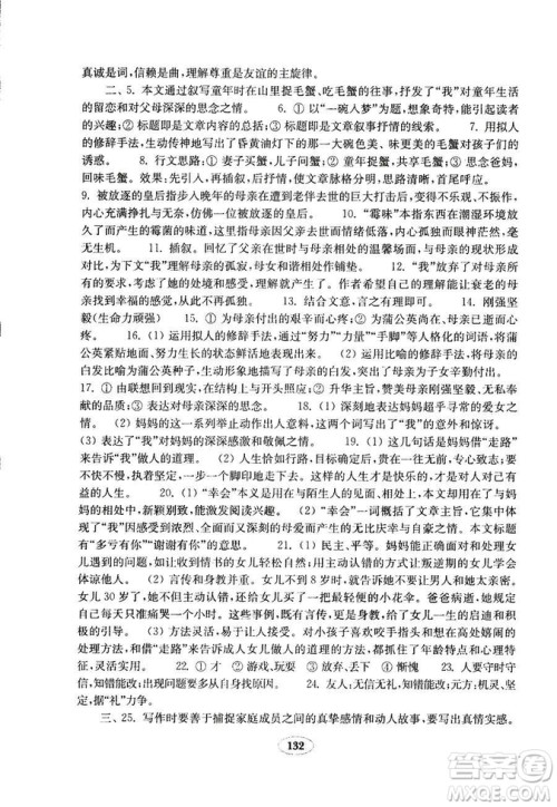 语文2018秋七年级上册人教版金钥匙试卷9787532895120参考答案