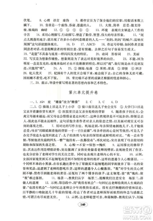 语文2018秋七年级上册人教版金钥匙试卷9787532895120参考答案