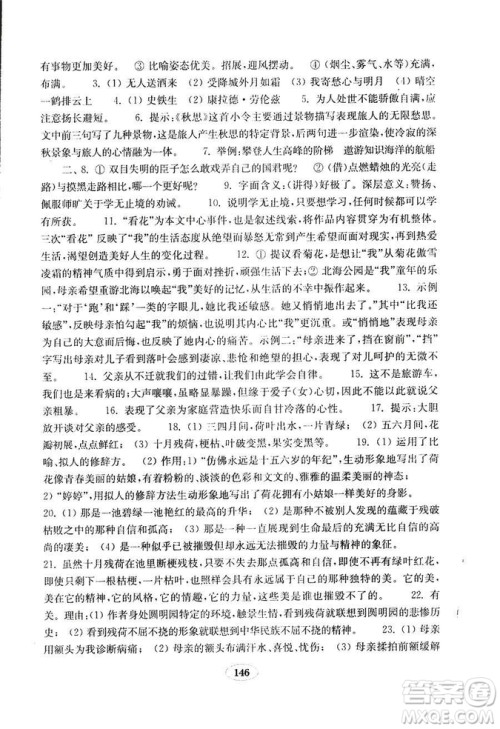 语文2018秋七年级上册人教版金钥匙试卷9787532895120参考答案