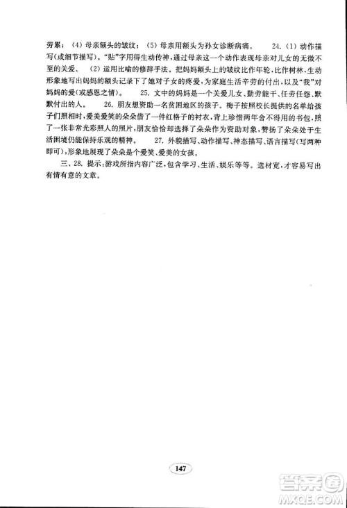 语文2018秋七年级上册人教版金钥匙试卷9787532895120参考答案