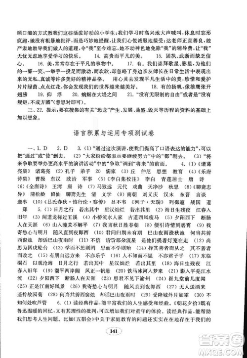 语文2018秋七年级上册人教版金钥匙试卷9787532895120参考答案