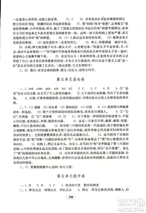语文2018秋七年级上册人教版金钥匙试卷9787532895120参考答案