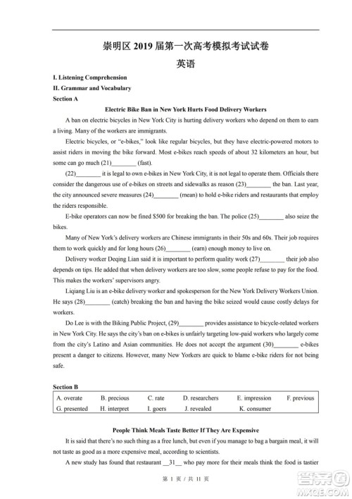 2019届上海崇明高三英语一模试卷及答案 2019届上海崇明高三英语一模试卷及答案